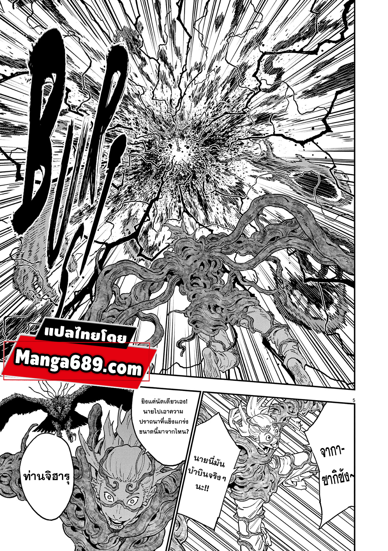 อ่านการ์ตูน Jagaaaaaan 150 ภาพที่ 7