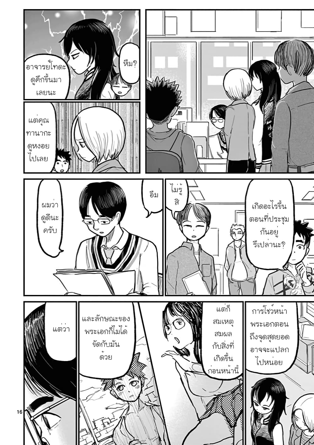 อ่านการ์ตูน Ah and Mm Are All She Says 2 ภาพที่ 16