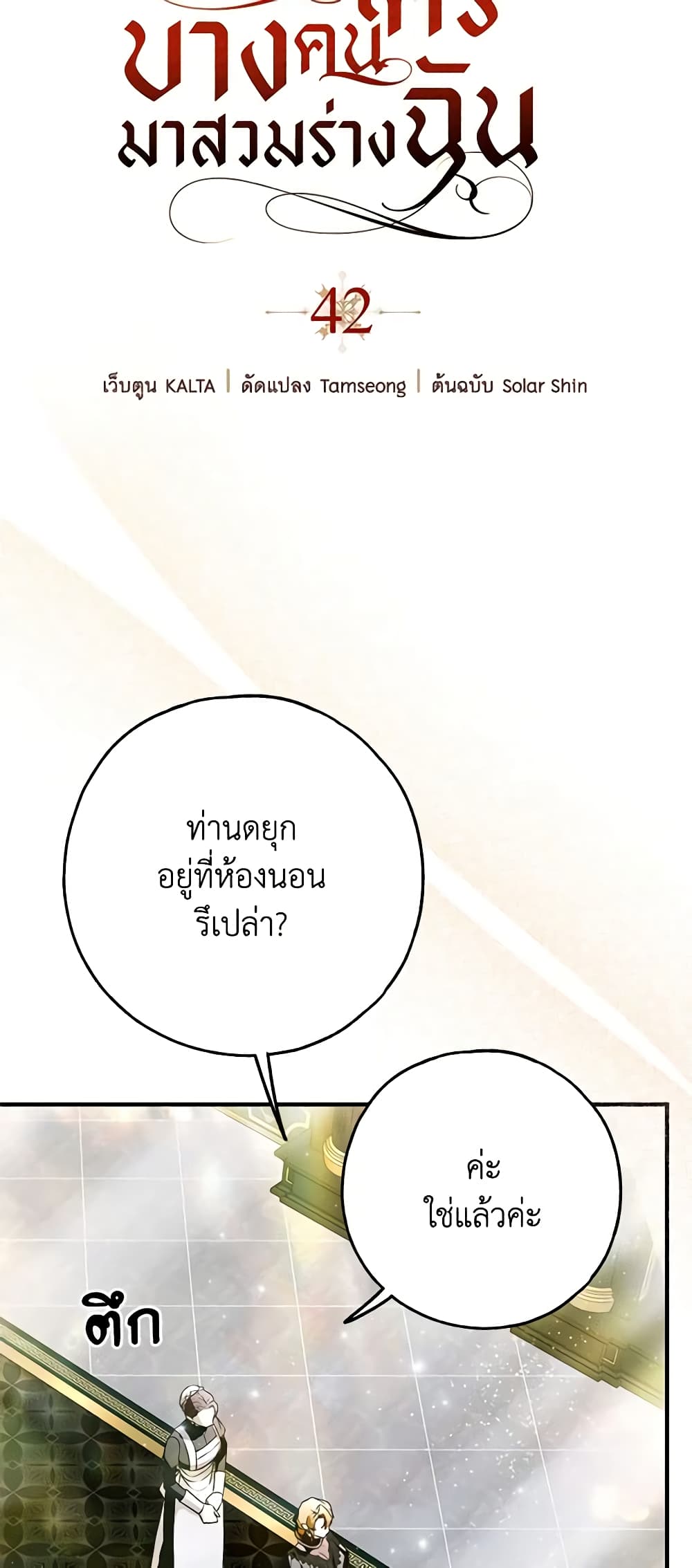 อ่านการ์ตูน My Body Has Been Possessed By Someone 42 ภาพที่ 7