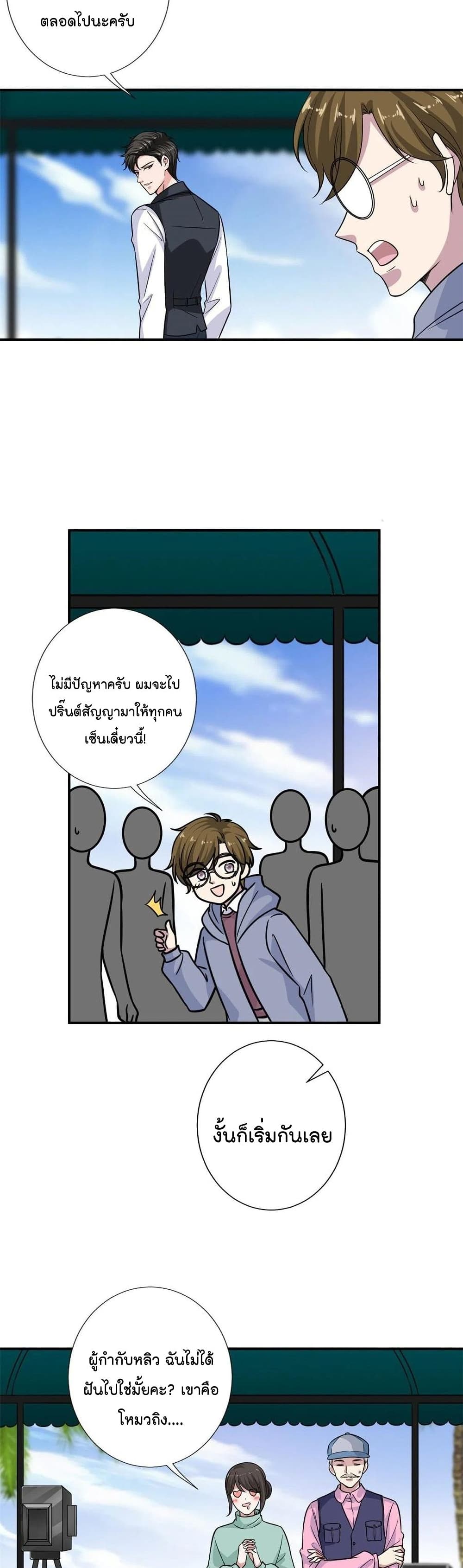 อ่านการ์ตูน Trial Marriage Husband: Need to Work Hard 99 ภาพที่ 16