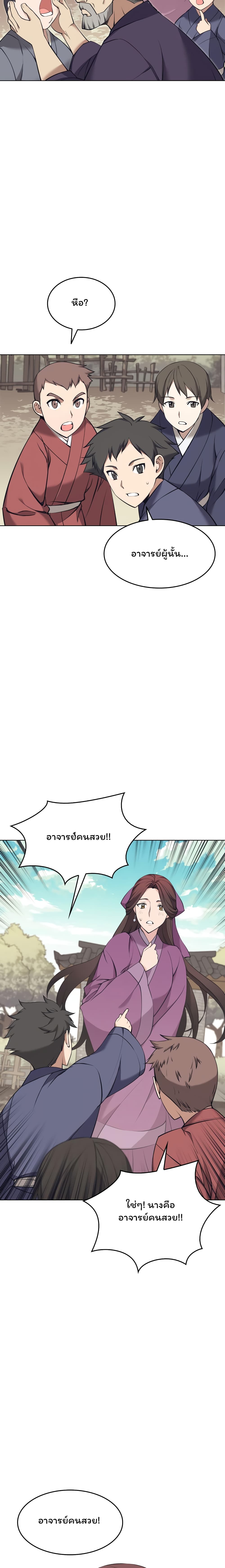 อ่านการ์ตูน Tale of a Scribe Who Retires to the Countryside 72 ภาพที่ 11