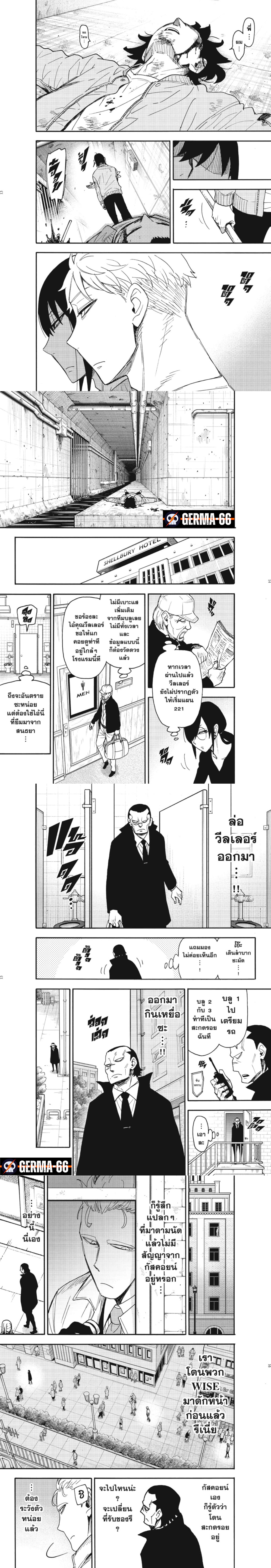 อ่านการ์ตูน Spy x Family 83 ภาพที่ 4