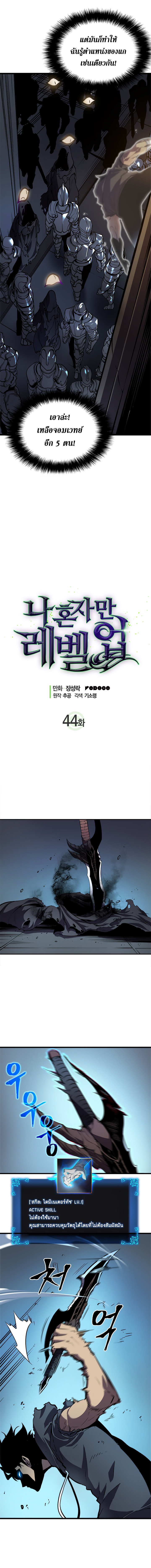 อ่านการ์ตูน Solo Leveling 44 ภาพที่ 3