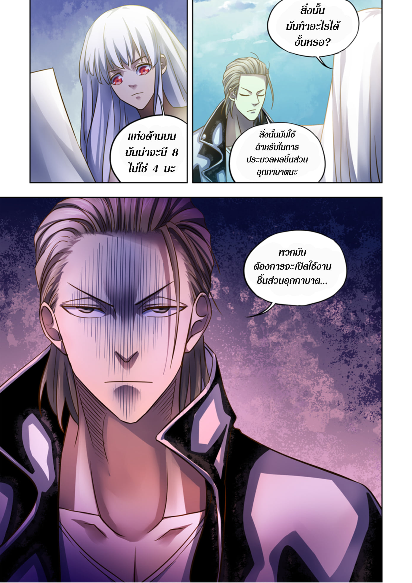 อ่านการ์ตูน The Last Human 363 ภาพที่ 16