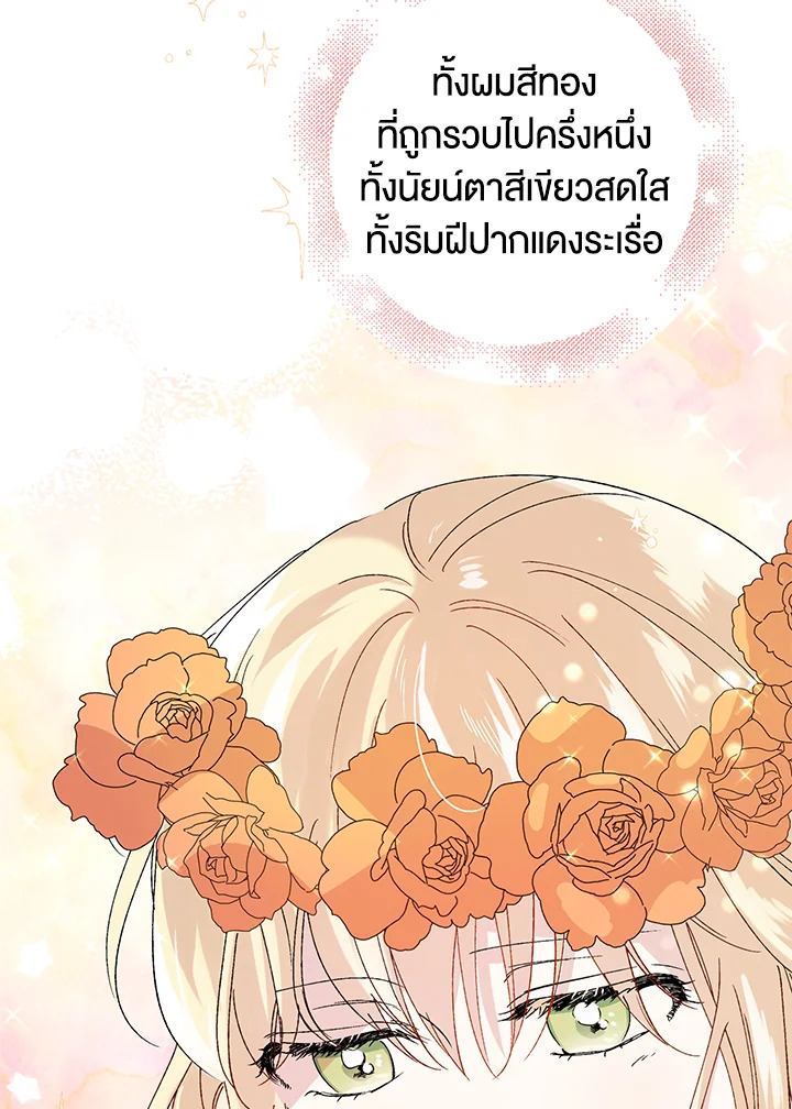 อ่านการ์ตูน A Way to Protect the Lovable You 22 ภาพที่ 20