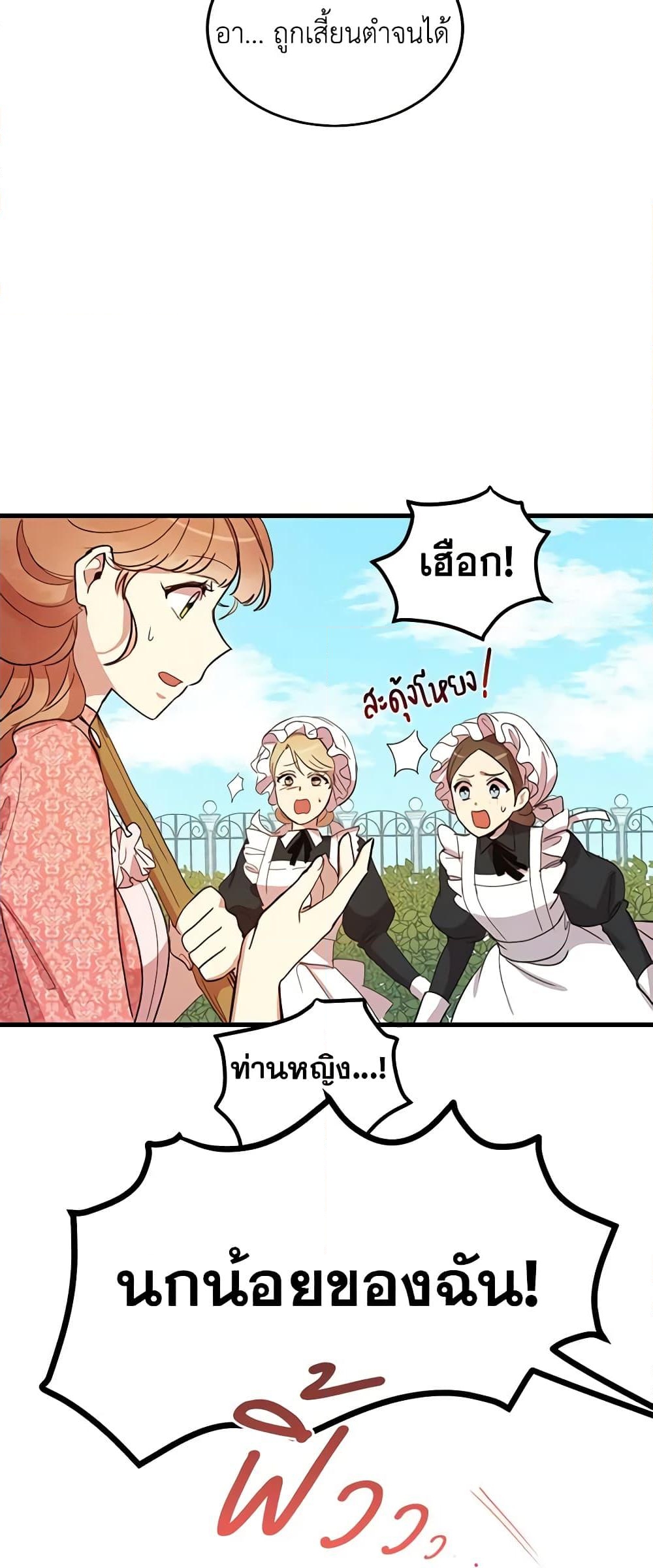 อ่านการ์ตูน What’s Wrong With You, Duke 8 ภาพที่ 7