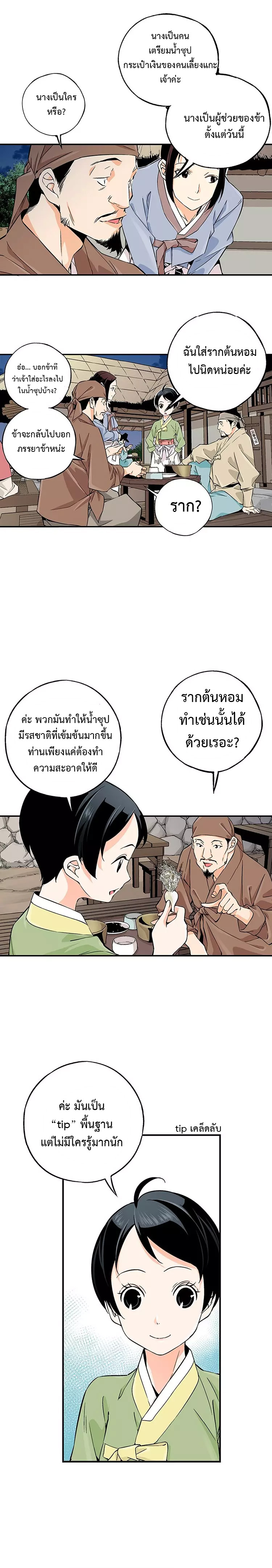 อ่านการ์ตูน A streamer in the Past 7 ภาพที่ 11