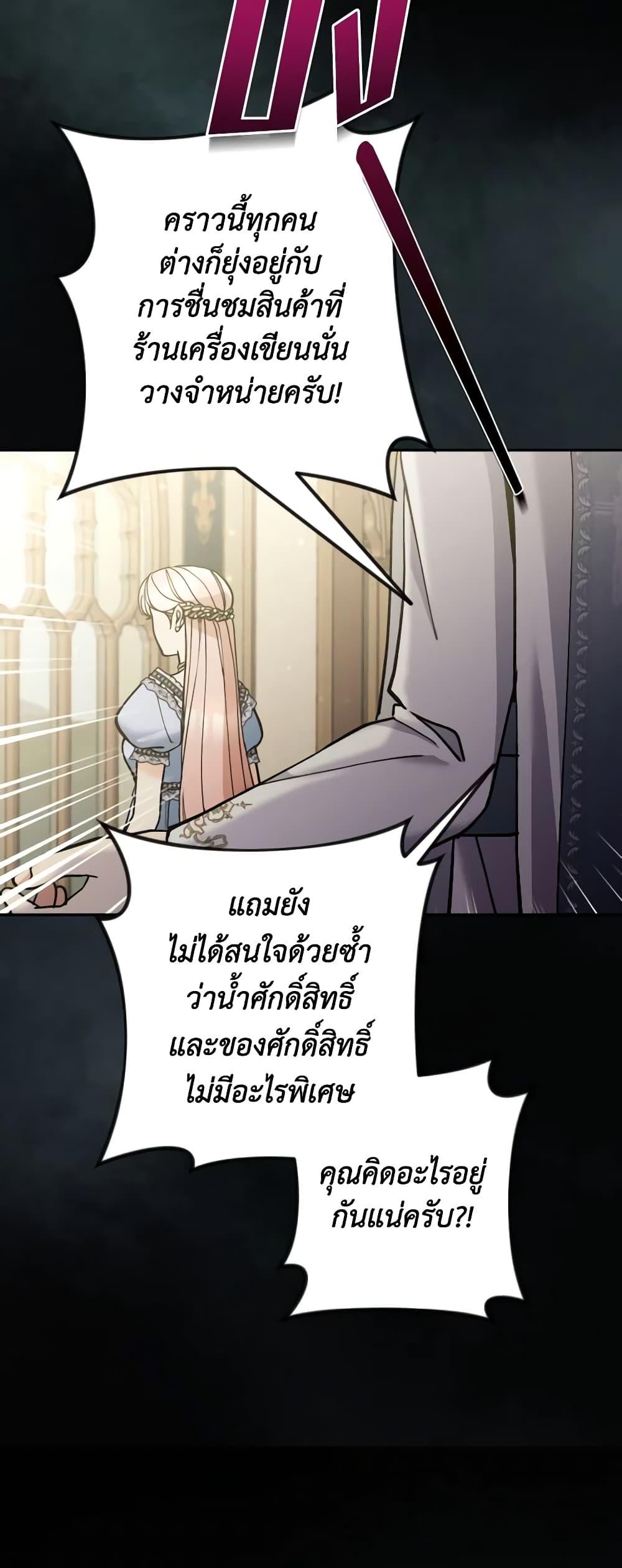 อ่านการ์ตูน Please Don’t Come To The Villainess’ Stationery Store! 66 ภาพที่ 41