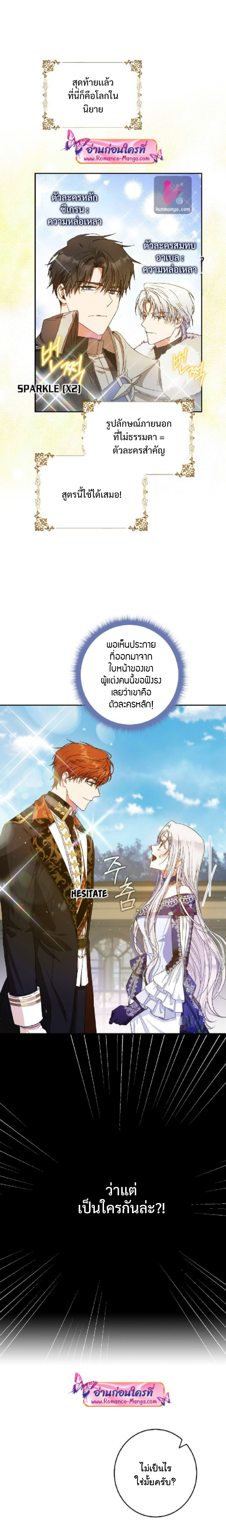 อ่านการ์ตูน I Became the Wife of the Male Lead 26 ภาพที่ 11