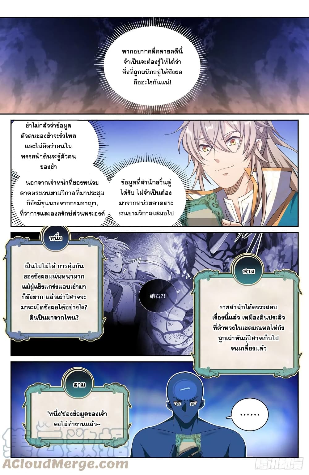 อ่านการ์ตูน Nightwatcher 146 ภาพที่ 13