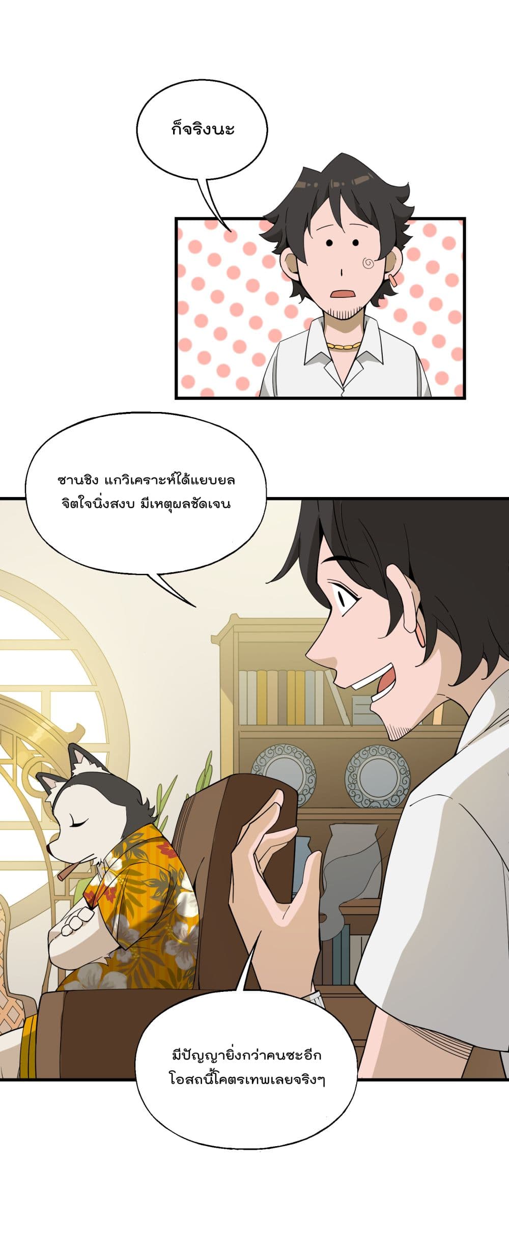 อ่านการ์ตูน I Am Invincible After Going Down the Mountain 18 ภาพที่ 20