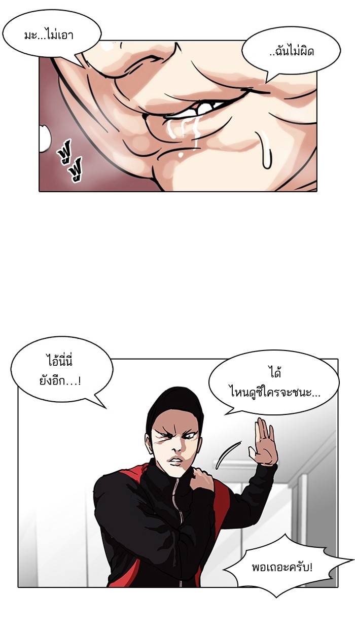 อ่านการ์ตูน Lookism 103 ภาพที่ 67