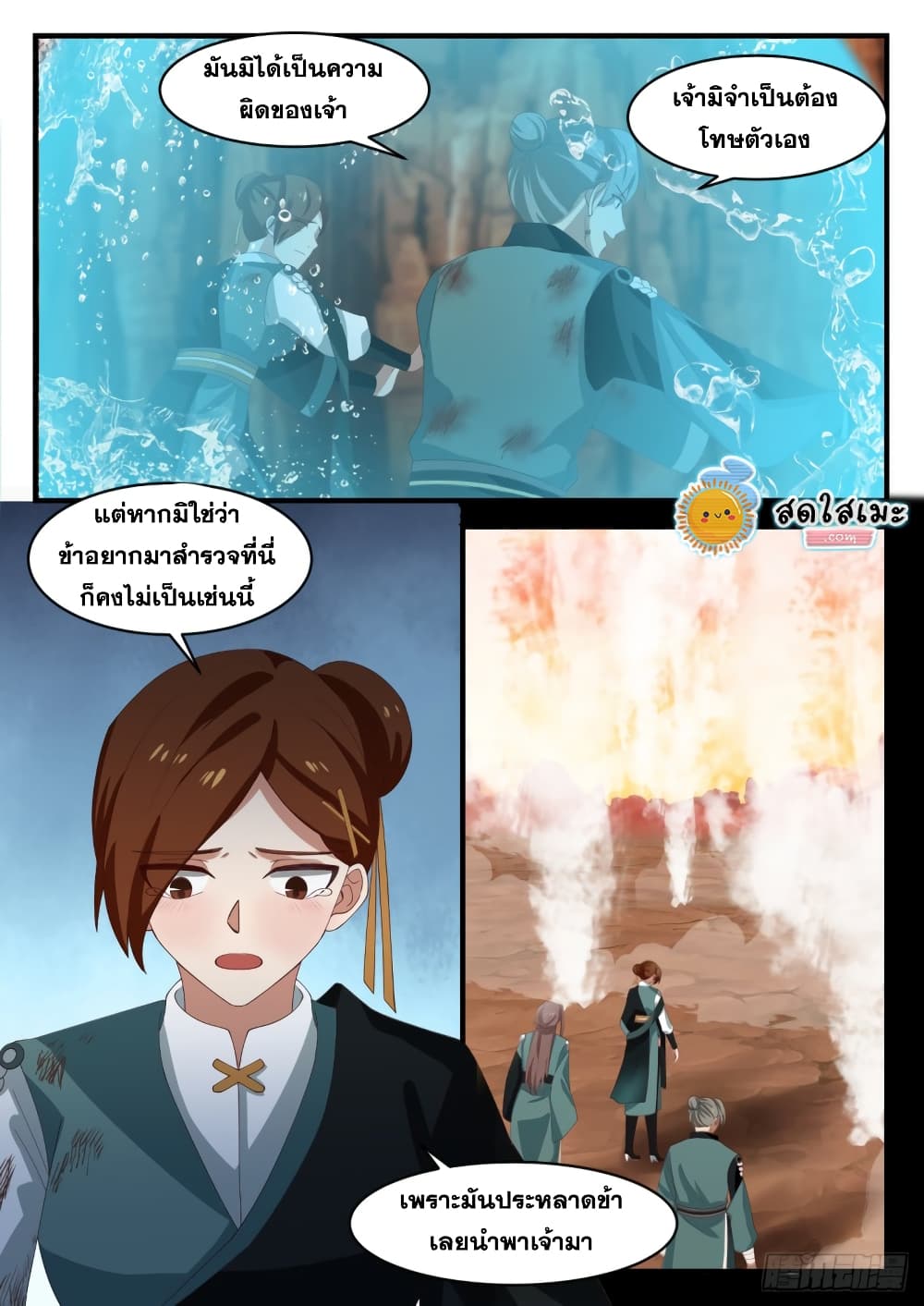 อ่านการ์ตูน Martial Peak 1115 ภาพที่ 2