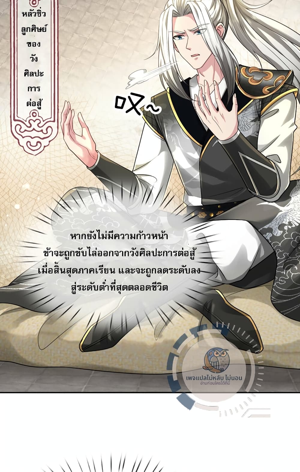 อ่านการ์ตูน Divine Martial Emperor 1 ภาพที่ 4