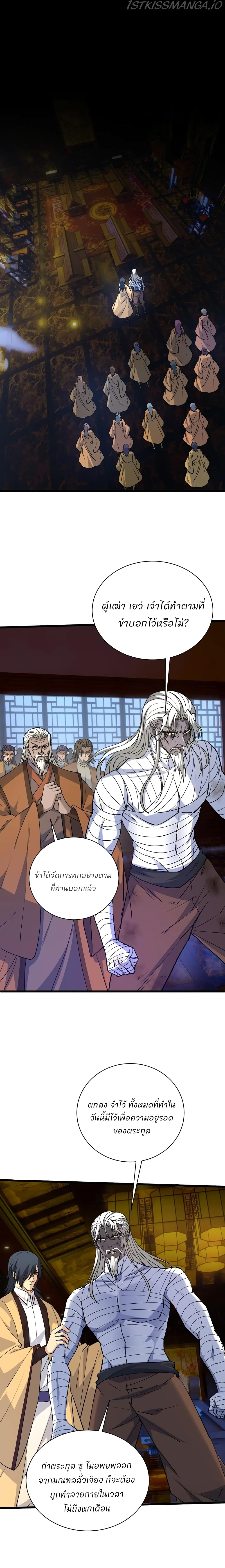 อ่านการ์ตูน Return of the Youngest Grandmaster 26 ภาพที่ 8