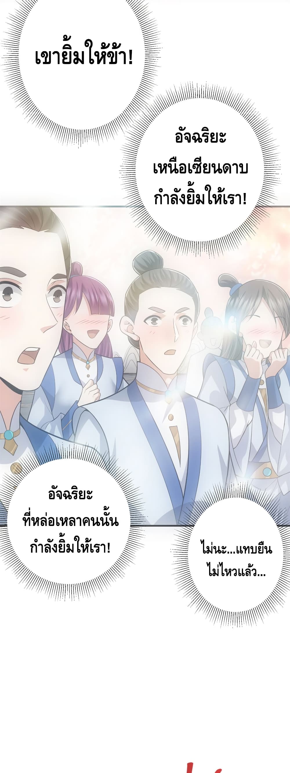 อ่านการ์ตูน Keep A Low Profile 96 ภาพที่ 14