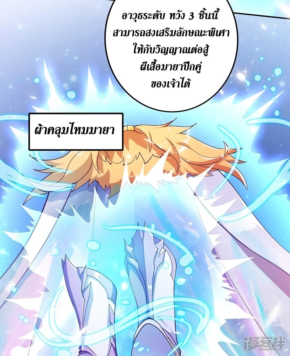 อ่านการ์ตูน Spirit Sword Sovereign 325 ภาพที่ 11