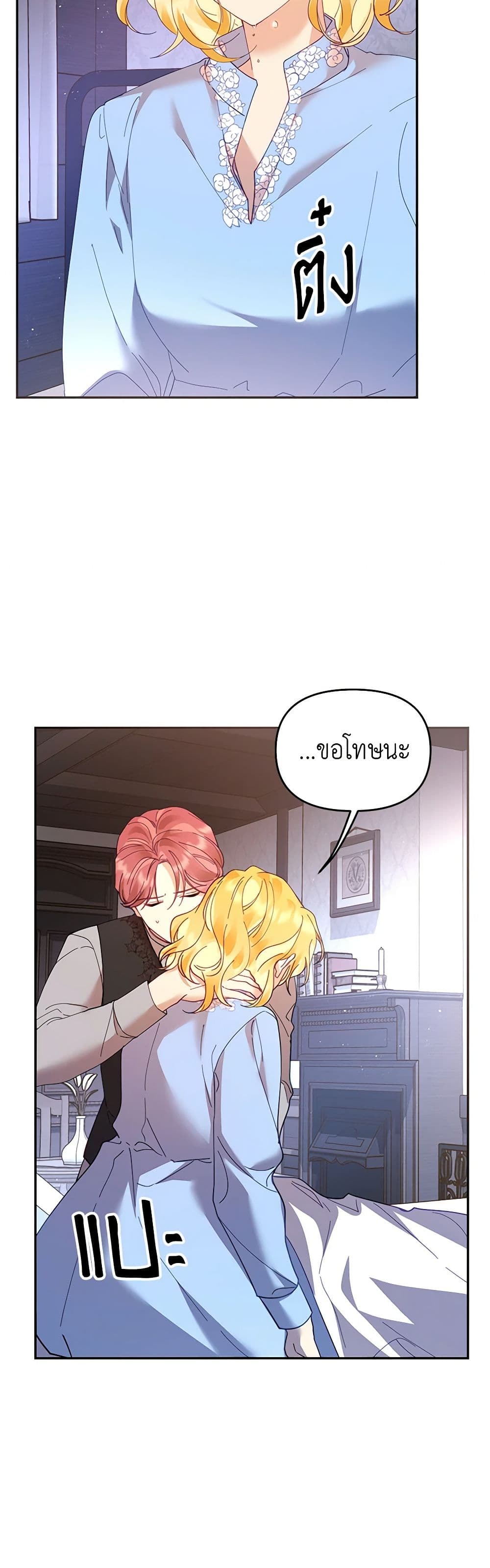 อ่านการ์ตูน Finding My Place 34 ภาพที่ 49