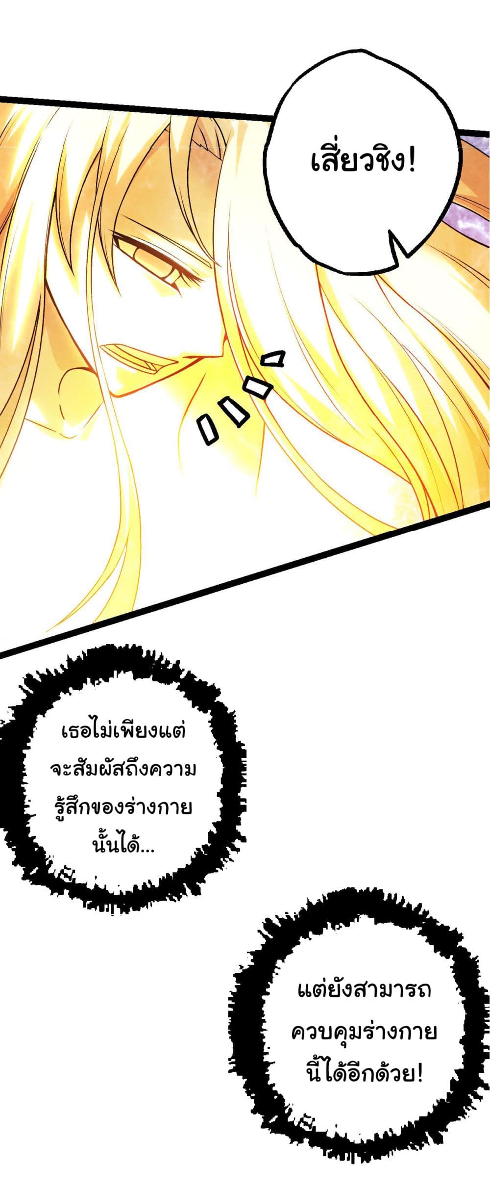 อ่านการ์ตูน Evolution from the Big Tree 15 ภาพที่ 49