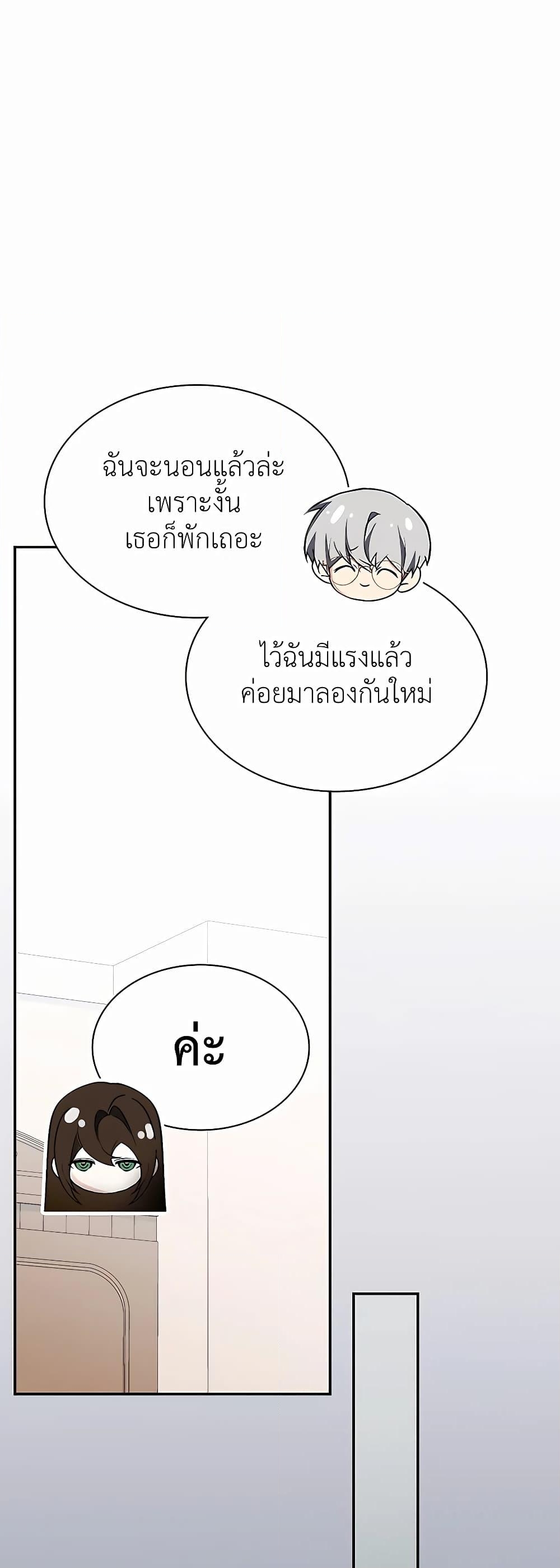 อ่านการ์ตูน My Lucky Encounter From The Game Turned Into Reality 11 ภาพที่ 89