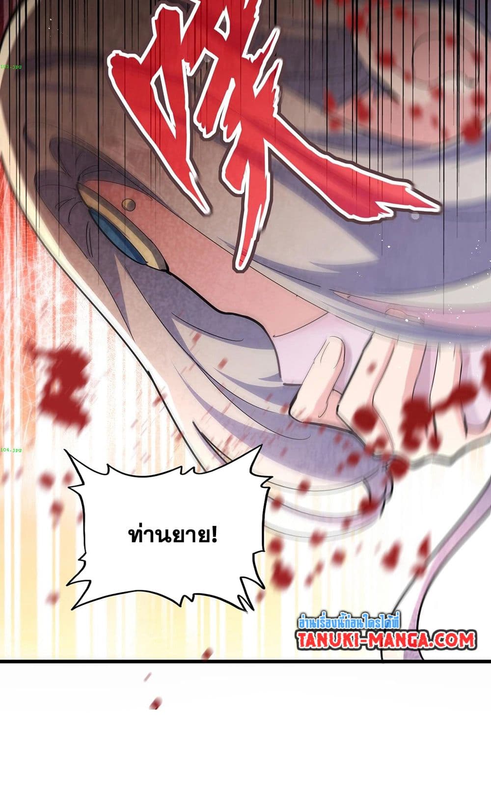 อ่านการ์ตูน Magic Emperor 458 ภาพที่ 45