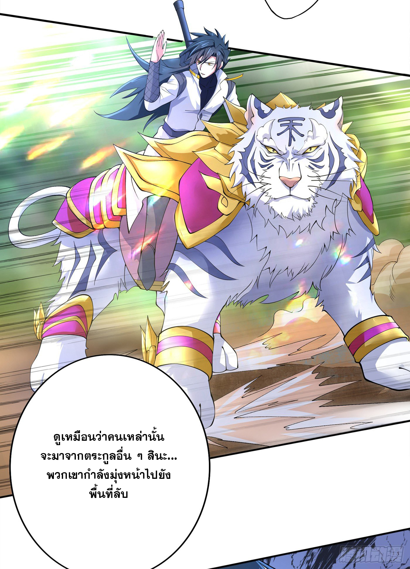 อ่านการ์ตูน Spirit Sword Sovereign 314 ภาพที่ 4