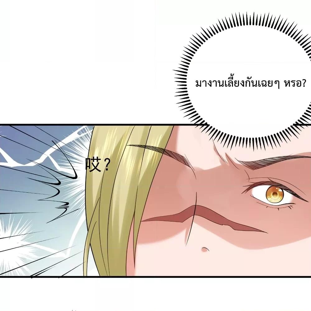 อ่านการ์ตูน Am I Invincible 79 ภาพที่ 23