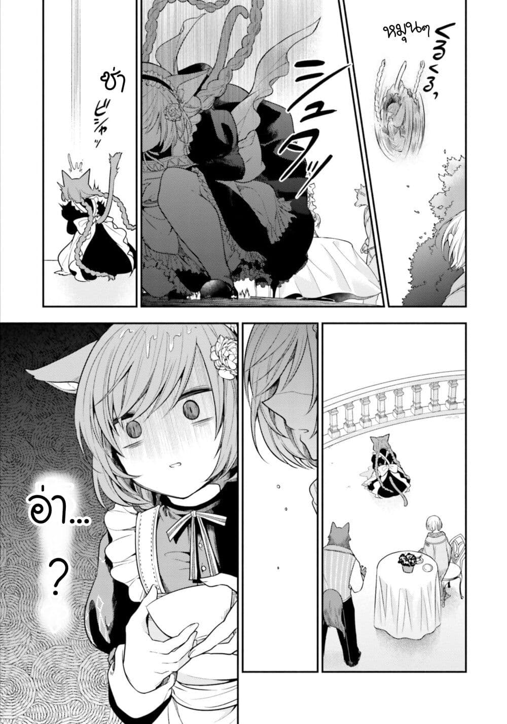 อ่านการ์ตูน Nekomimi Maid to Shounen Ouji Ansatsu Target no Ouji-sama ni Koi wo Shimashita 1 ภาพที่ 33