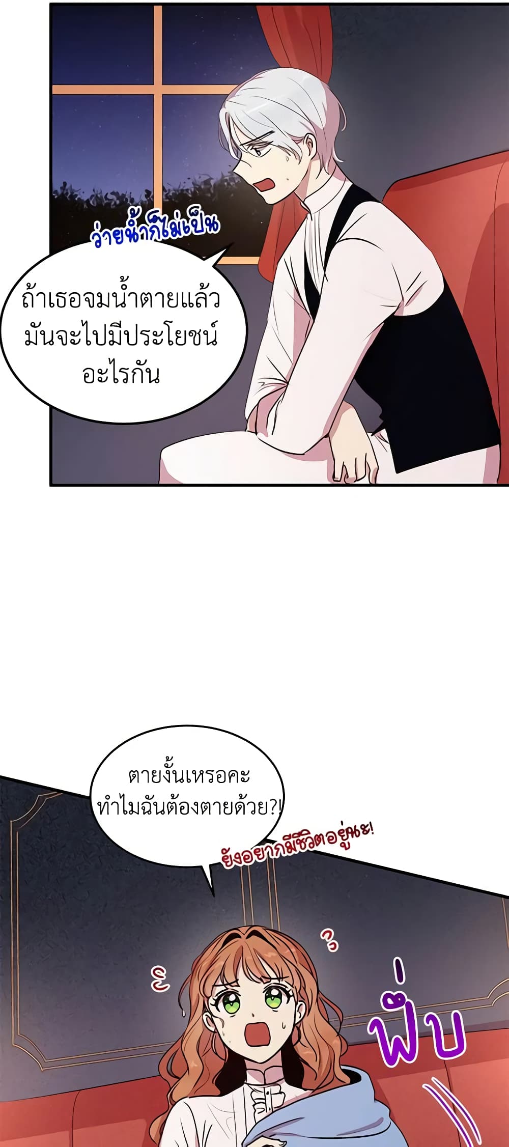 อ่านการ์ตูน What’s Wrong With You, Duke 28 ภาพที่ 7