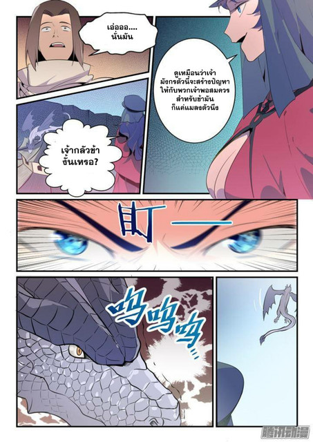 อ่านการ์ตูน Bailian Chengshen 134 ภาพที่ 11