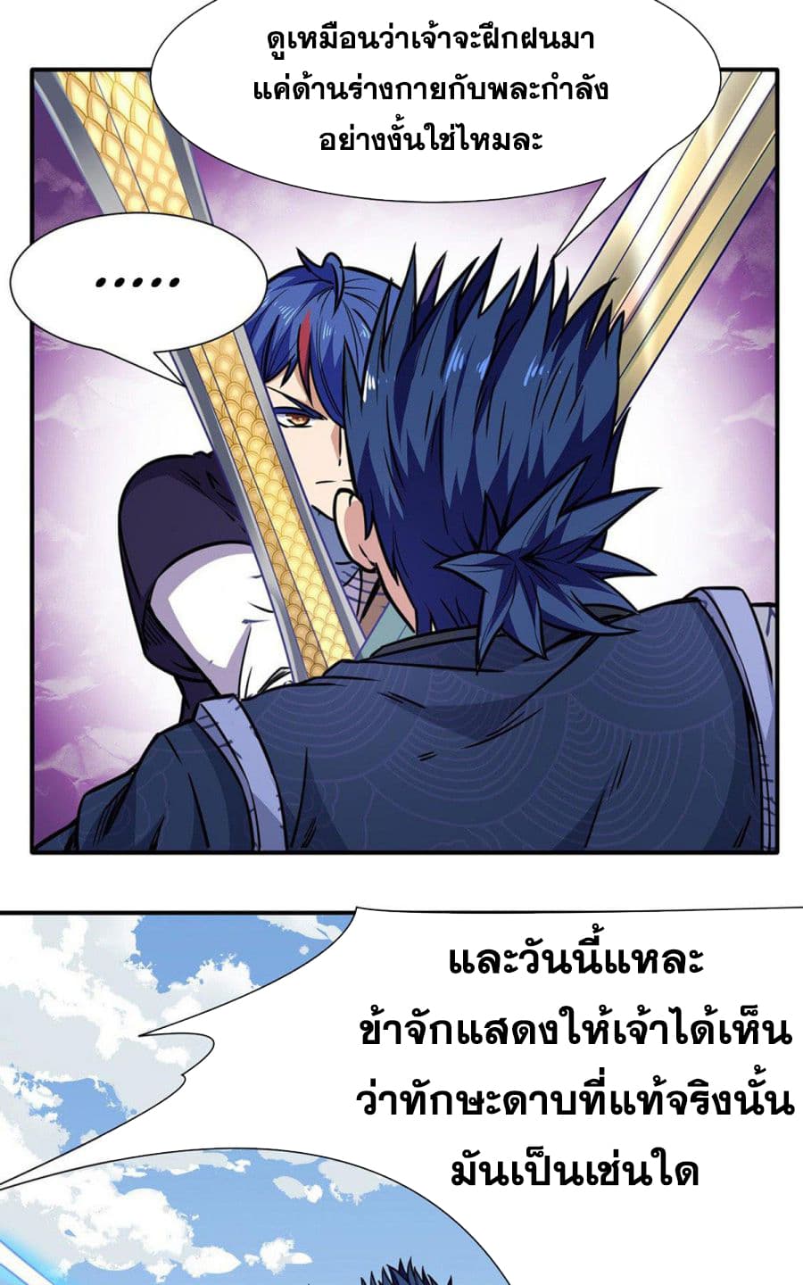 อ่านการ์ตูน WuDao Du Zun 186 ภาพที่ 15