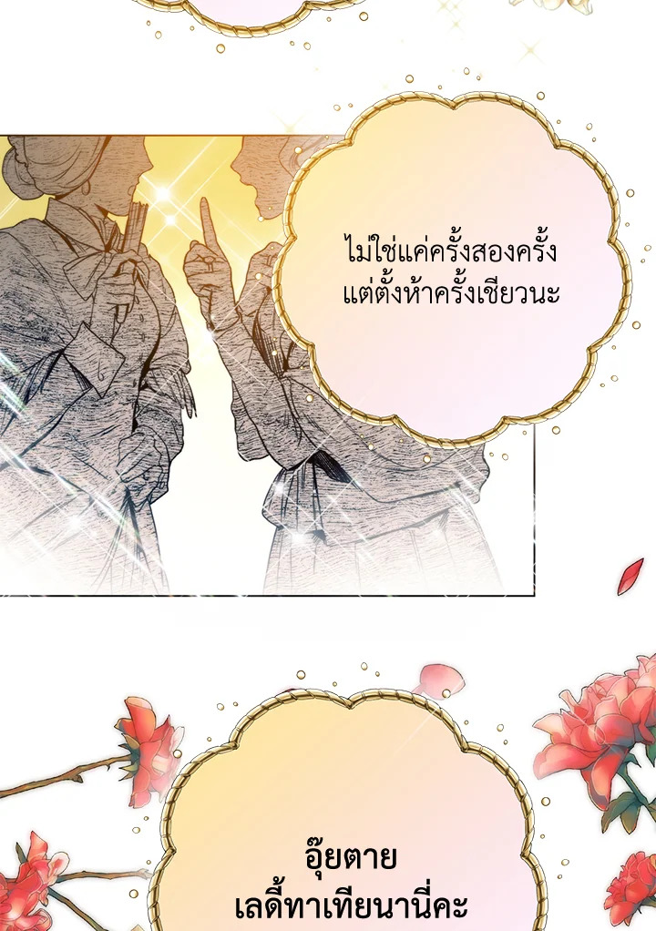 อ่านการ์ตูน Royal Marriage 1 ภาพที่ 45