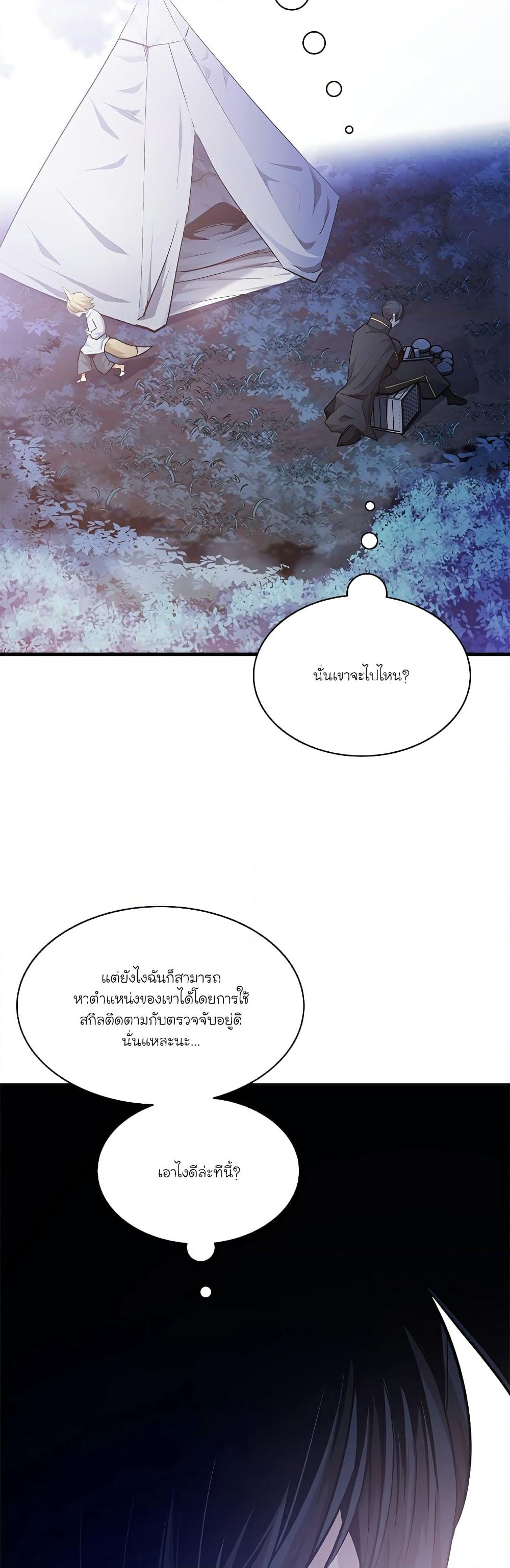 อ่านการ์ตูน The Tutorial is Too Hard 143 ภาพที่ 50