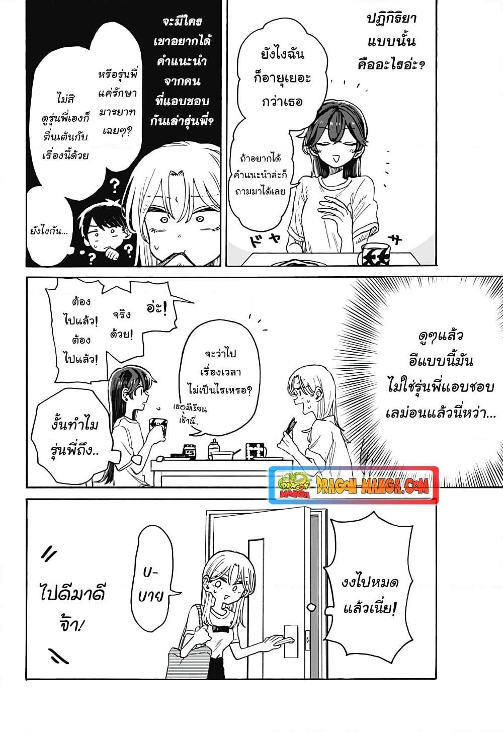 อ่านการ์ตูน Hope You’re Happy, Lemon 6 ภาพที่ 14