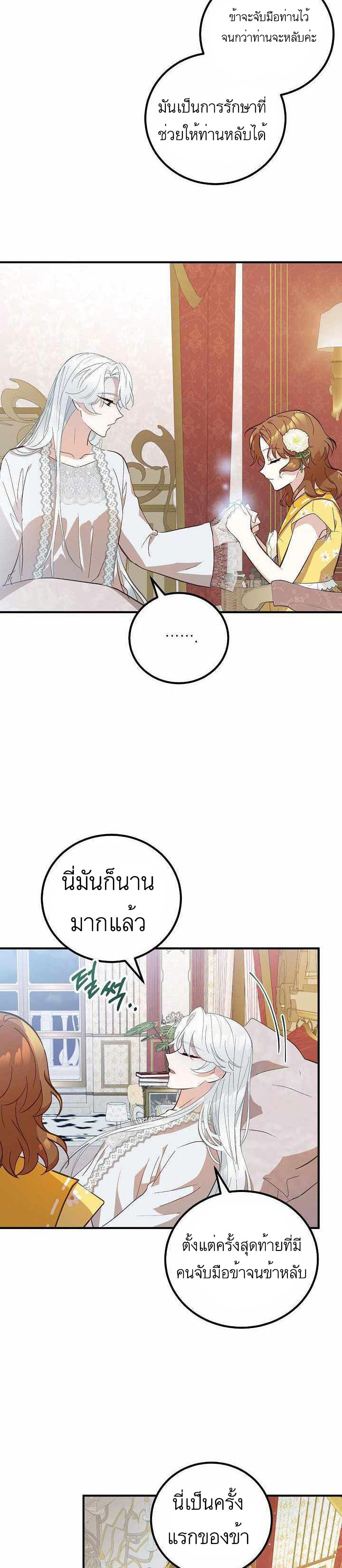 อ่านการ์ตูน Doctor Resignation 8 ภาพที่ 11