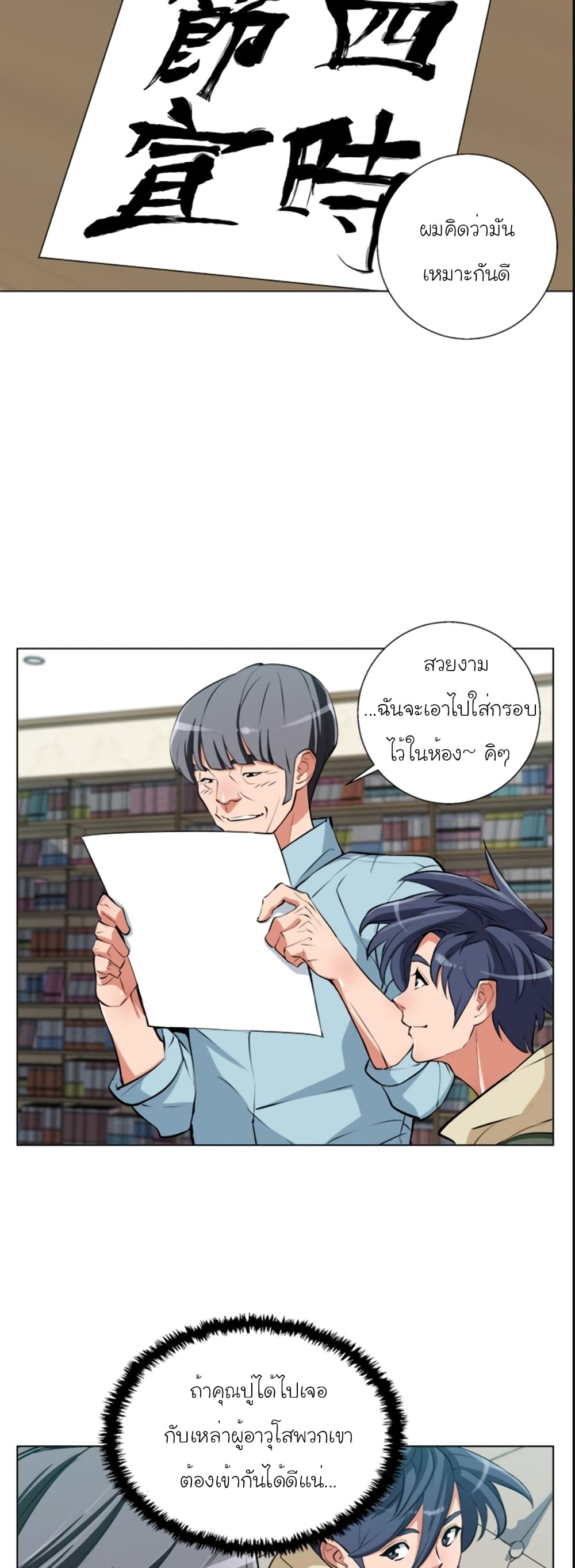 อ่านการ์ตูน I Stack Experience Through Reading Books 58 ภาพที่ 21