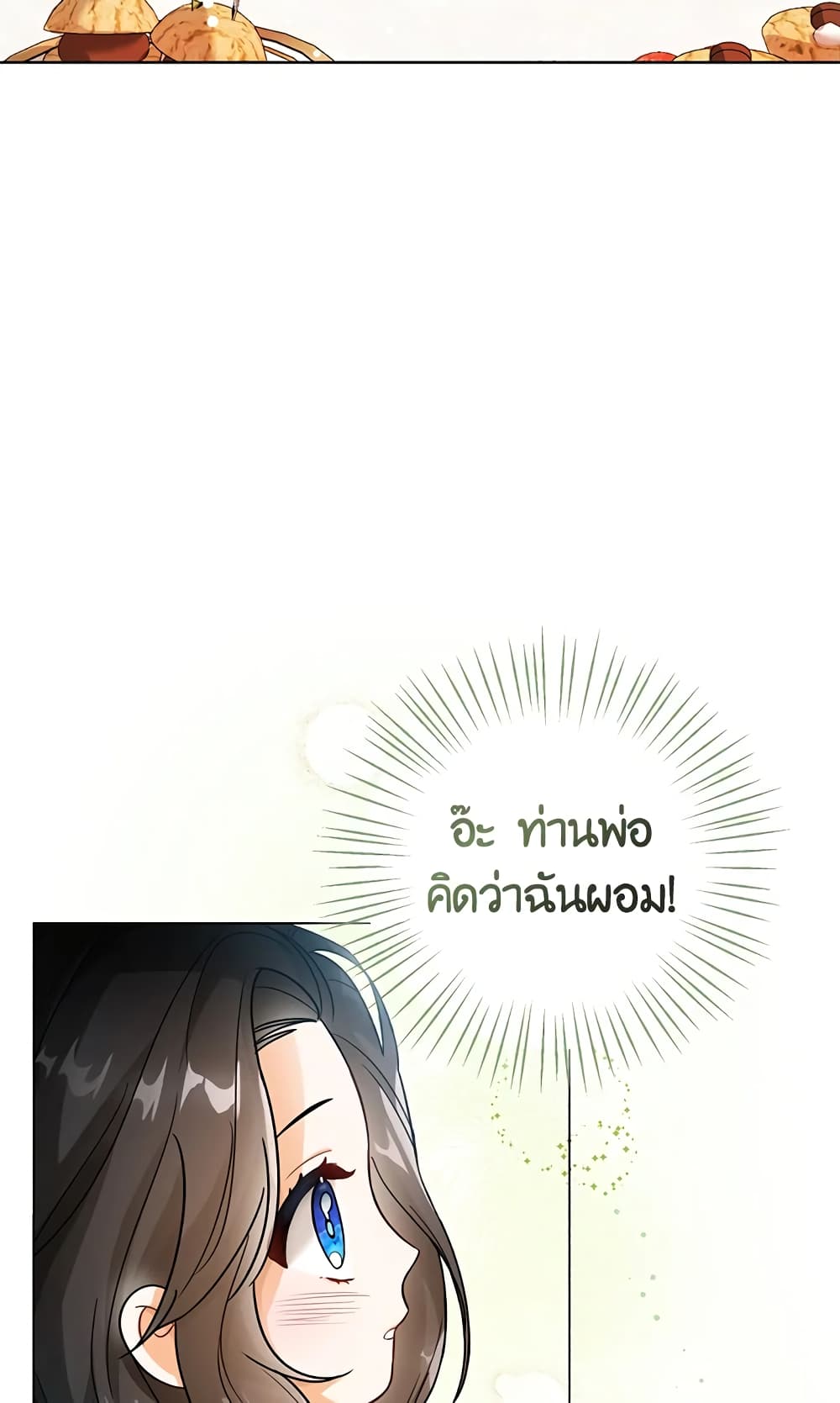 อ่านการ์ตูน Baby Princess Through the Status Window 5 ภาพที่ 22