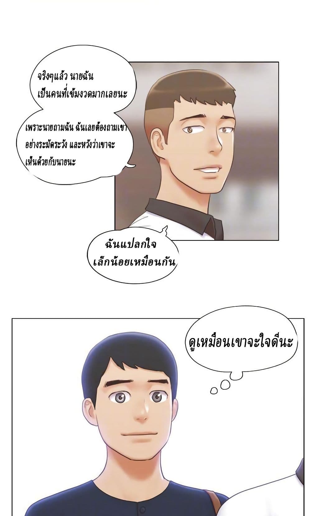 อ่านการ์ตูน Can I Touch It 17 ภาพที่ 24