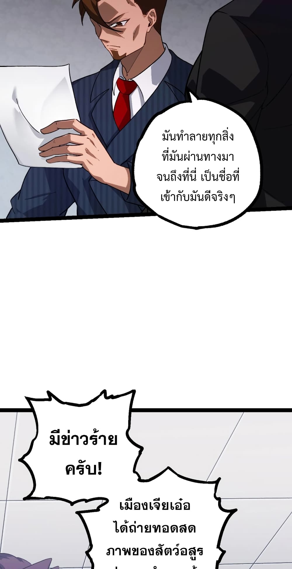 อ่านการ์ตูน Evolution from the Big Tree 119 ภาพที่ 54