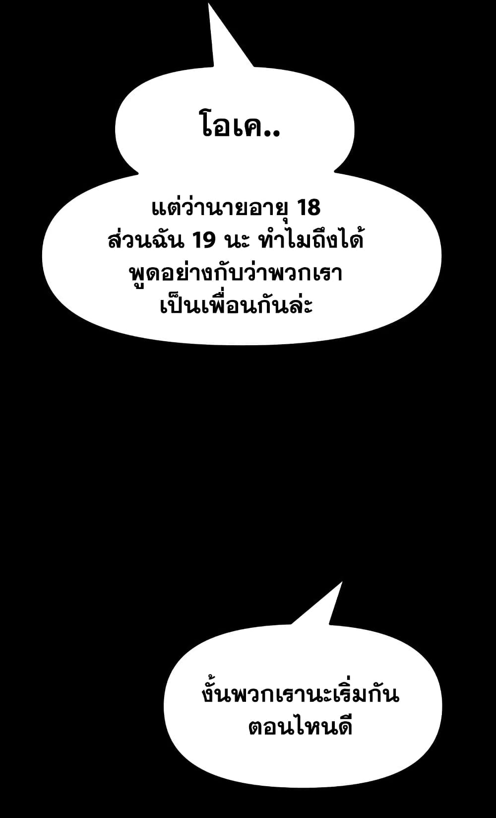 อ่านการ์ตูน Guard Pass 59 ภาพที่ 55