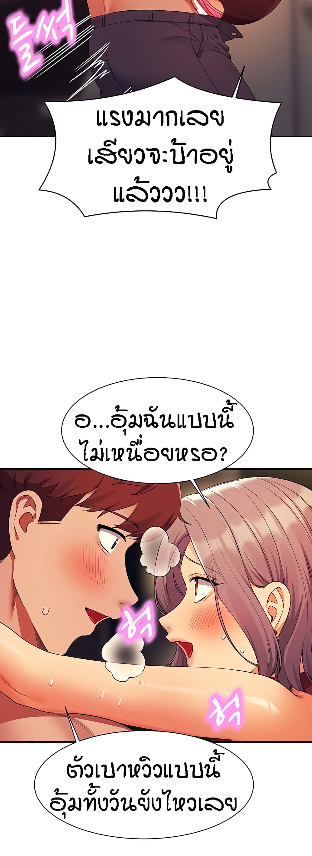 อ่านการ์ตูน Is There No Goddess in My College 76 ภาพที่ 4