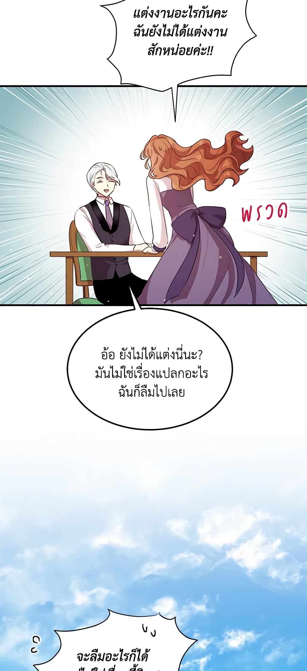 อ่านการ์ตูน What’s Wrong With You, Duke 103 ภาพที่ 50