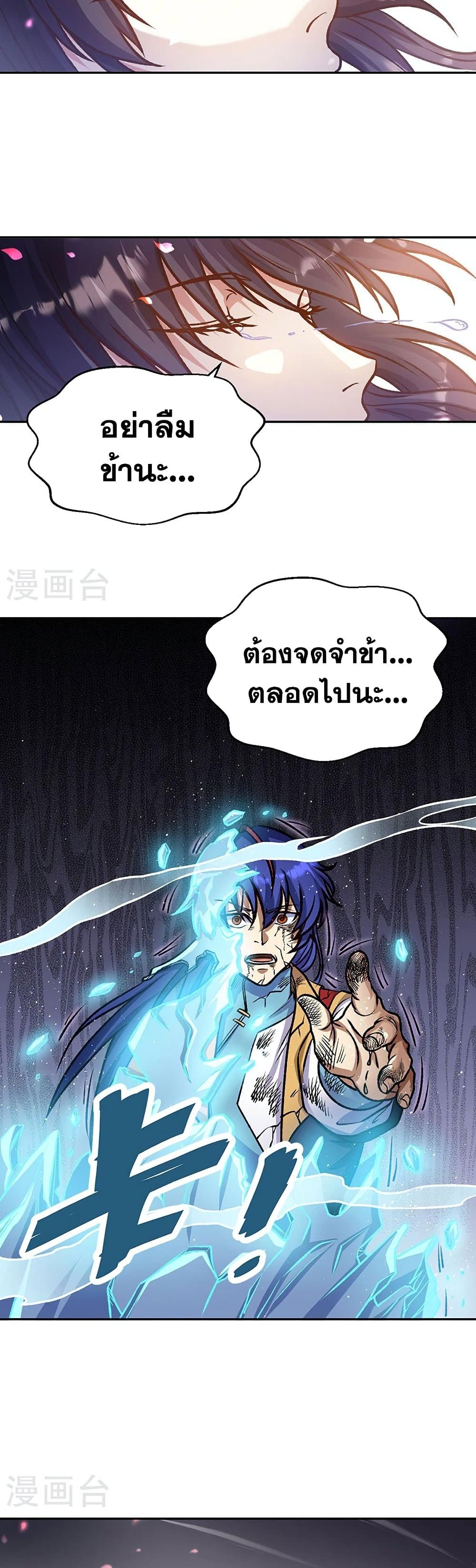 อ่านการ์ตูน WuDao Du Zun 498 ภาพที่ 32