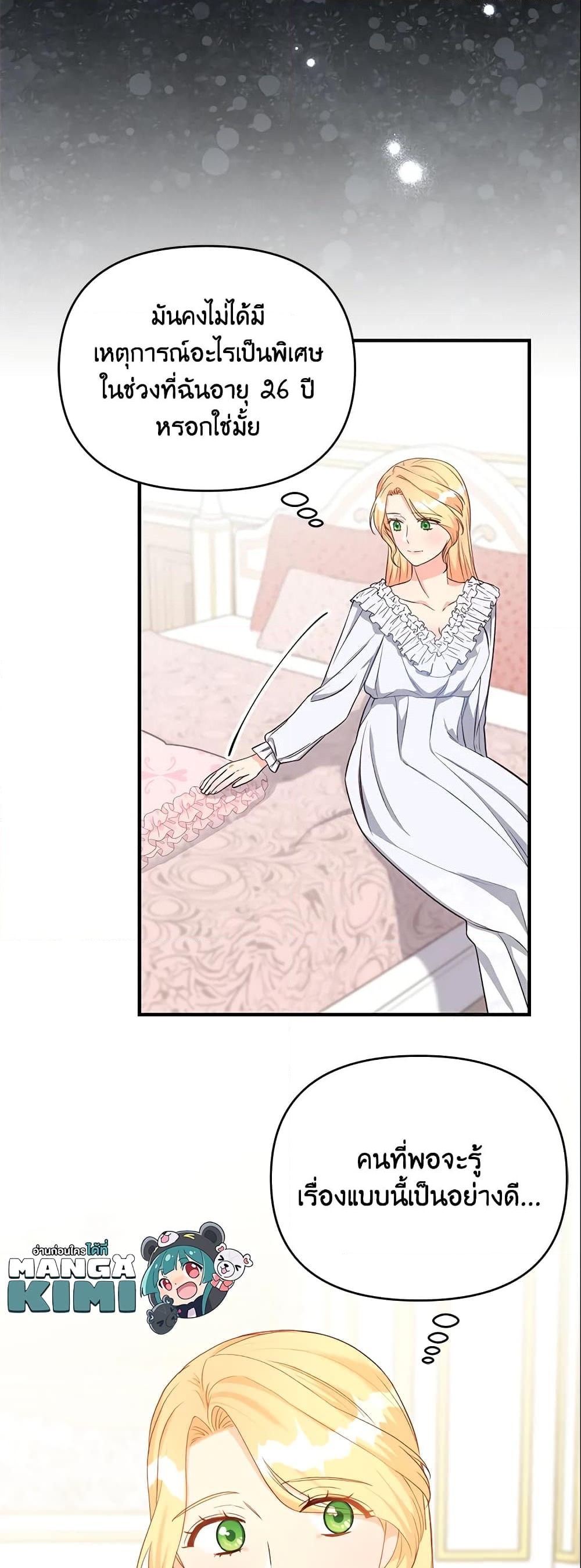 อ่านการ์ตูน I Stole the Child of My War-Mad Husband 26 ภาพที่ 8