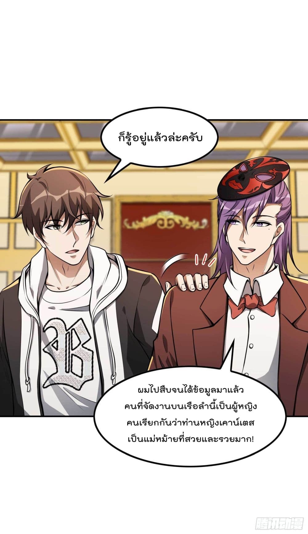 อ่านการ์ตูน Immortal Husband in The City 111 ภาพที่ 36