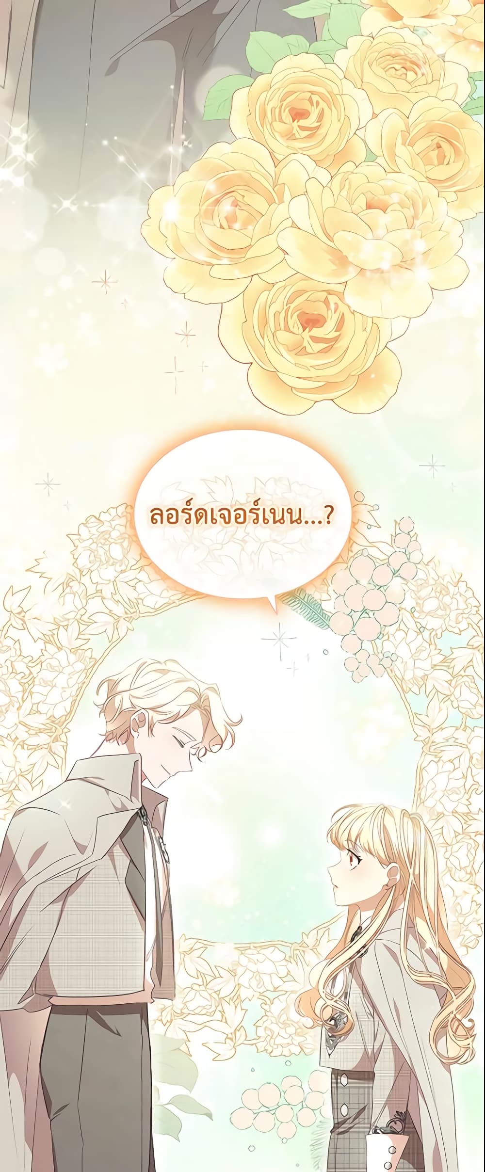 อ่านการ์ตูน The Beloved Little Princess 137 ภาพที่ 5