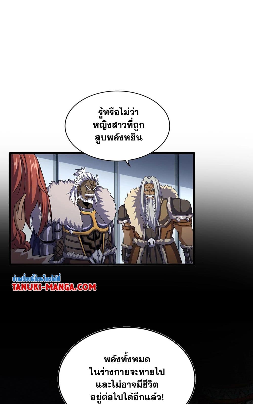 อ่านการ์ตูน Magic Emperor 512 ภาพที่ 24