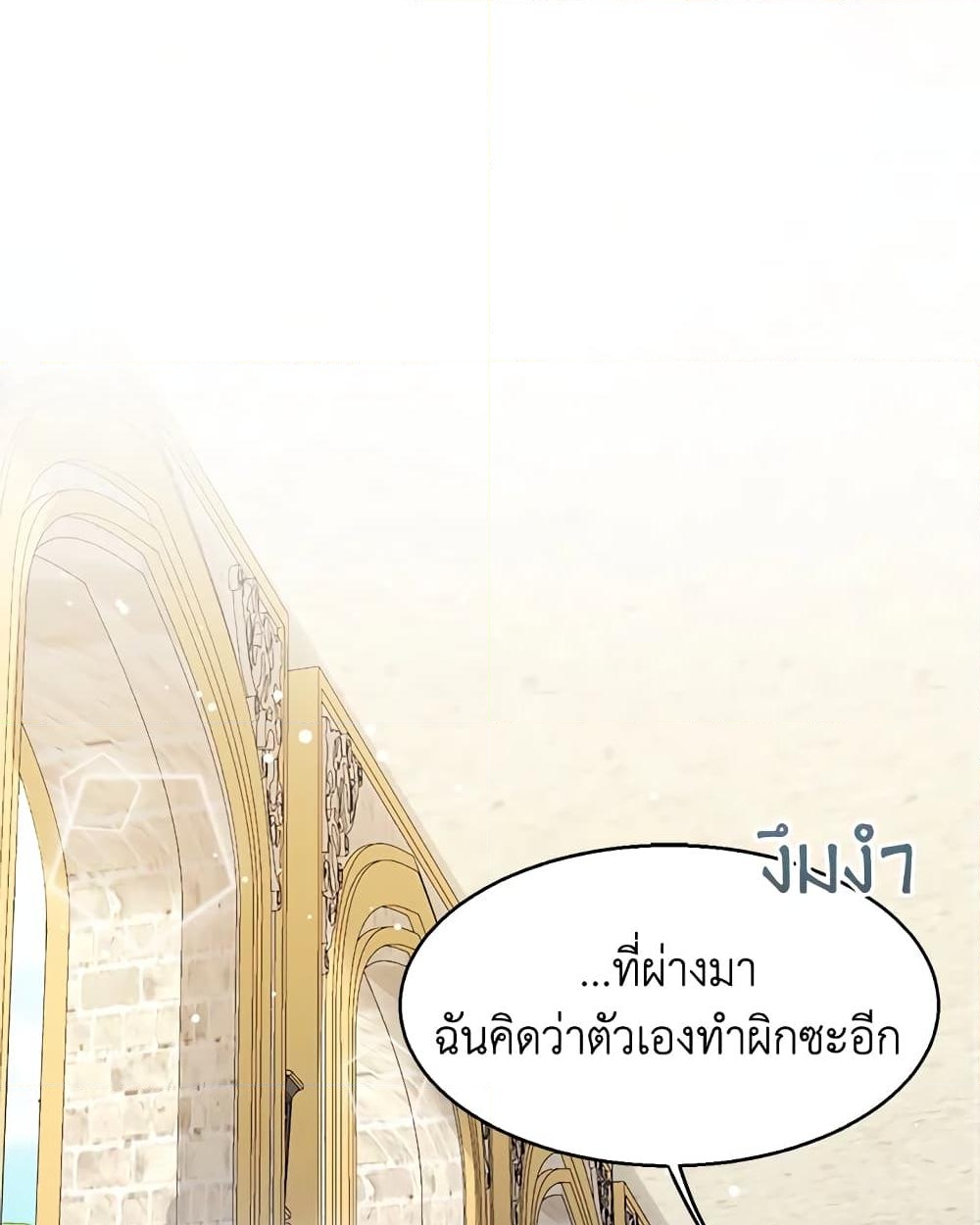 อ่านการ์ตูน Baby Princess Through the Status Window 7 ภาพที่ 24