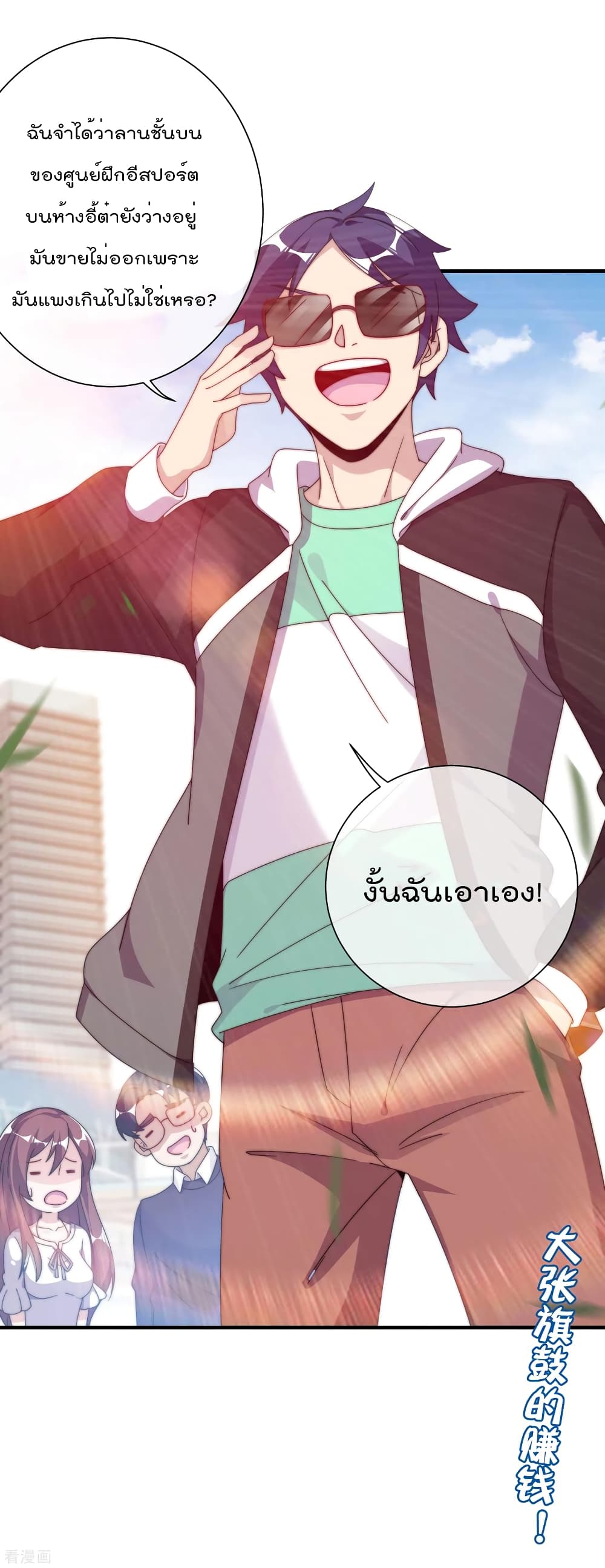 อ่านการ์ตูน I am The Richest in The World 211 ภาพที่ 33