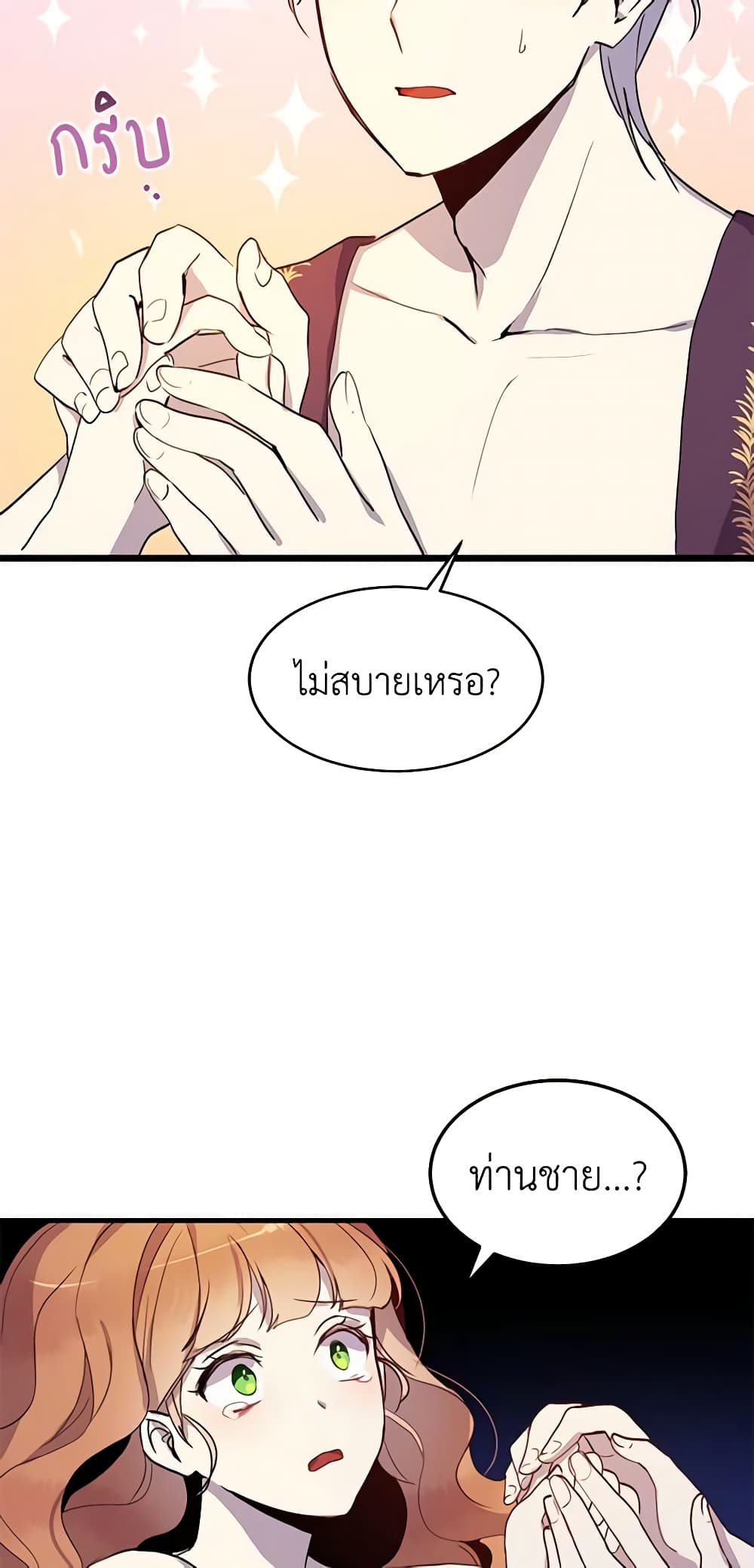 อ่านการ์ตูน What’s Wrong With You, Duke 5 ภาพที่ 11